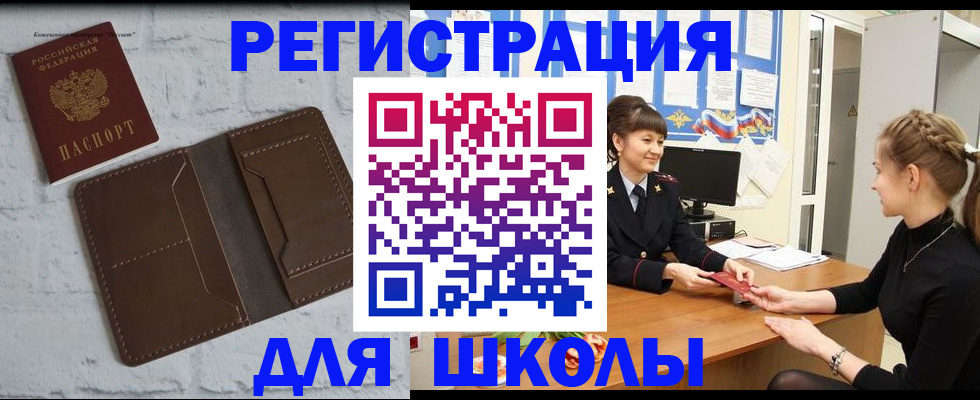 временная регистрация для школы в Соликамске